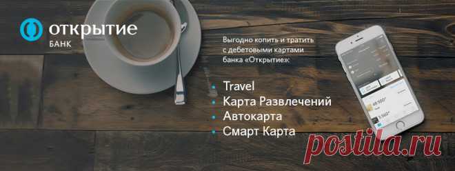 Спецпредложения / Дебетовая карта Банка 