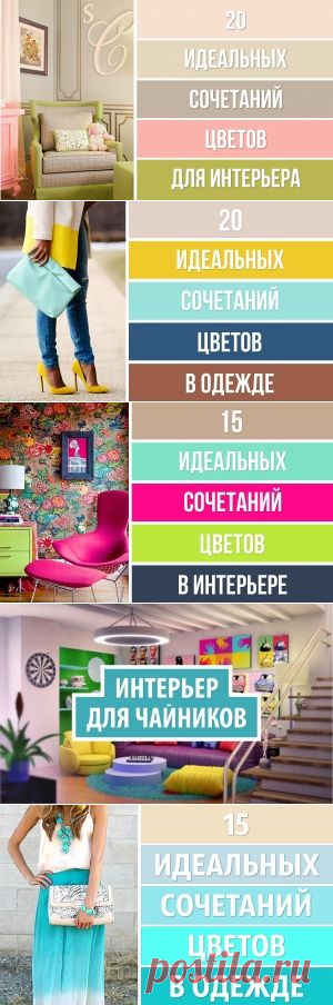 20 идеальных сочетаний цветов для дизайна интерьера