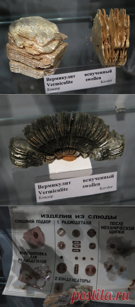 Камни земли Кольской. Часть третья. || &gt; 31. Дальше - это слюда, было время и её использовали (мелко измельчённую) как перламутр, добавки в тени и блёстки. Плюс, конечно, всякие изоляционные пластинки, теперь же... ||