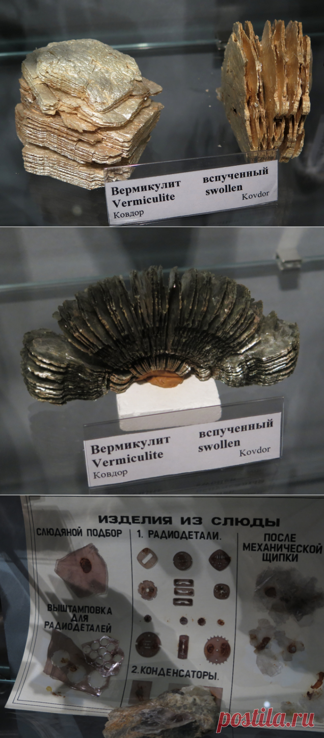 Камни земли Кольской. Часть третья. || > 31. Дальше - это слюда, было время и её использовали (мелко измельчённую) как перламутр, добавки в тени и блёстки. Плюс, конечно, всякие изоляционные пластинки, теперь же... ||
