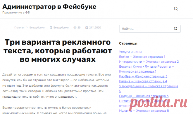 Три варианта рекламного текста, которые работают во многих случаях - Администратор в Фейсбуке