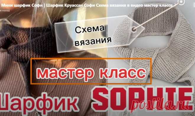 Мини-шарфик Софи