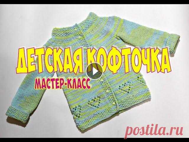 ДЕТСКАЯ КОФТОЧКА СПИЦАМИ - МАСТЕР КЛАСС. АЖУРНЫЙ УЗОР СЕРДЕЧКИ Мастер-класс по сшиванию подрезов Я ВКонтакте –Knit time! / Время вязать с Юлей Елфимовой Мой Instagram WhatsApp/Viber 8950-344-59-79 Поддержать канал...