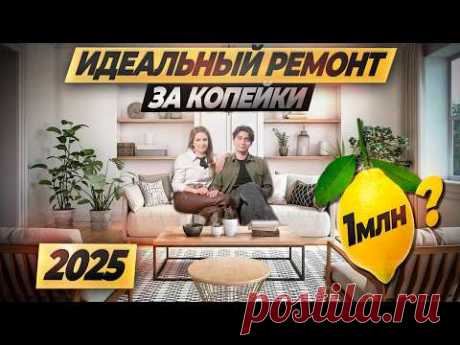 ДОСТУПНО И КРАСИВО | Ремонт квартиры #дизайнинтерьера #ошибкиремонта #новостройка #лайфхаки #москва