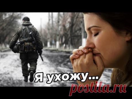 ПЕСНЯ РАЗРЫВАЕТ ДУШУ! ДО СЛЁЗ! Я УХОЖУ, СКАЗАЛ ПАРНИШКА ...