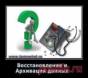 windows 7 восстановление системы | Блог Дмитрия Валиахметова | Компьютер для чайников