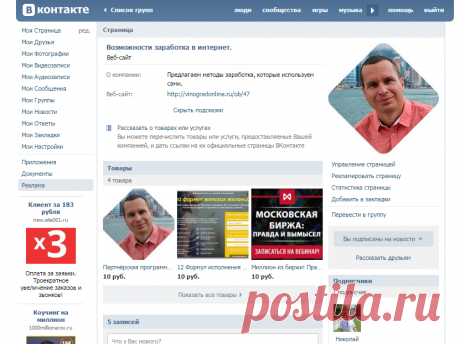 Возможности заработка в интернет.
Примените опыт практика !