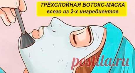 От морщин и пятен на лице: домашняя маска с эффектом ботокса Простая маска подтянет кожу не хуже “уколов красоты”. Если делать эту маску дома регулярно, вы быстро заметите, как ваша кожа станет более подтянутой и молодой. Уйдут мелкие морщинки, а поры сократятся. Сохраняйте рецепт!