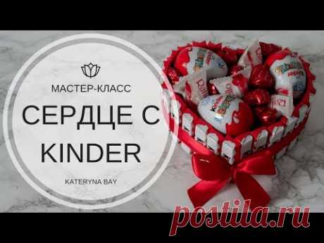 Как сделать торт из киндеров I Сердце из киндеров своими руками I Сладкий подарок на 14 февраля