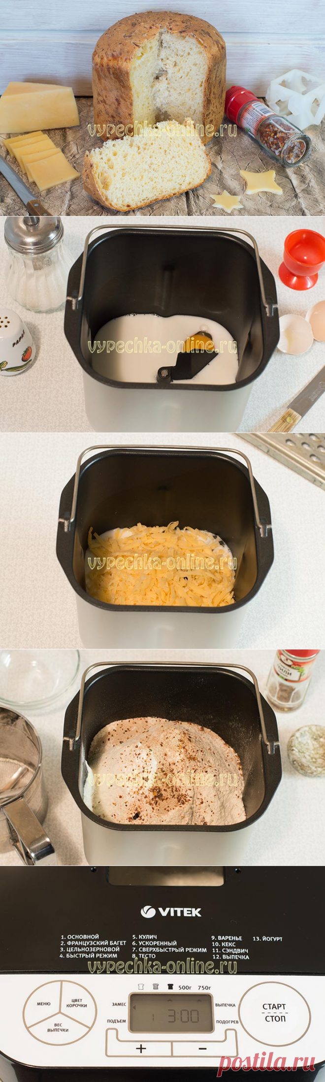 ✔️Вкусный хлеб в хлебопечке рецепт простой и вкусный с сыром (сырный)