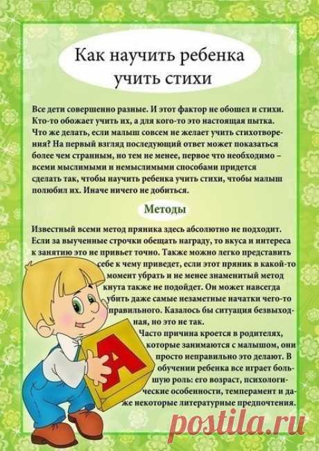 Как научить ребенка учить стихи -Гуси, гуси. -Га-га-га. -Есть хотите? -Да-да-да. -Так летите же домой. -Серый волк под горой. Зубы точит, воду пьет, Нам проходу не дает. -Ну, летите, как хотите. Только крылья берегите. *** Вышла курочка гулять, Свежей травки пощипать. А за ней ребятки, Желтые цыплятки. - Ко-ко-ко, ко-ко-ко Не ходите далеко. Лапками гребите, Зернышки ищите. Съели толстого жука, Земляного червяка. Выпили водицы Полное корытце. *** Старый заяц сено косит, А лиса сгребает. Муха…