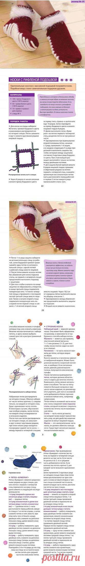 вязаные носки с рифленой подошвой