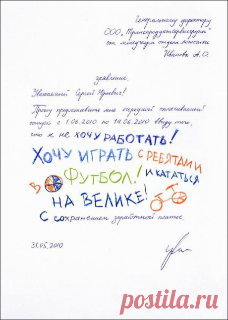 Заявление на отпуск