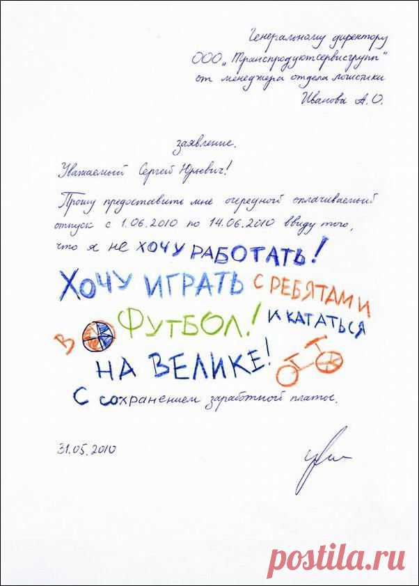 Заявление на отпуск