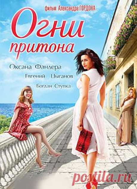 Огни притона (Россия, 2011) / Кино / Драмы / Смотреть он-лайн на сайте-кинотеатре Now.ru