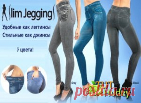 Корректирующие Леджинсы Slim Jeggings - Tuthudey.com