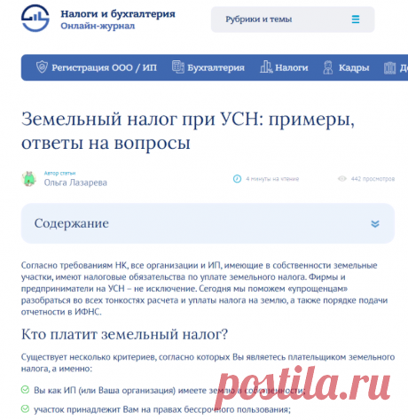 Земельный налог при УСН