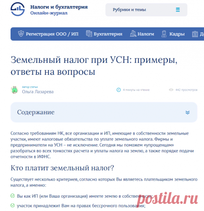 Земельный налог при УСН