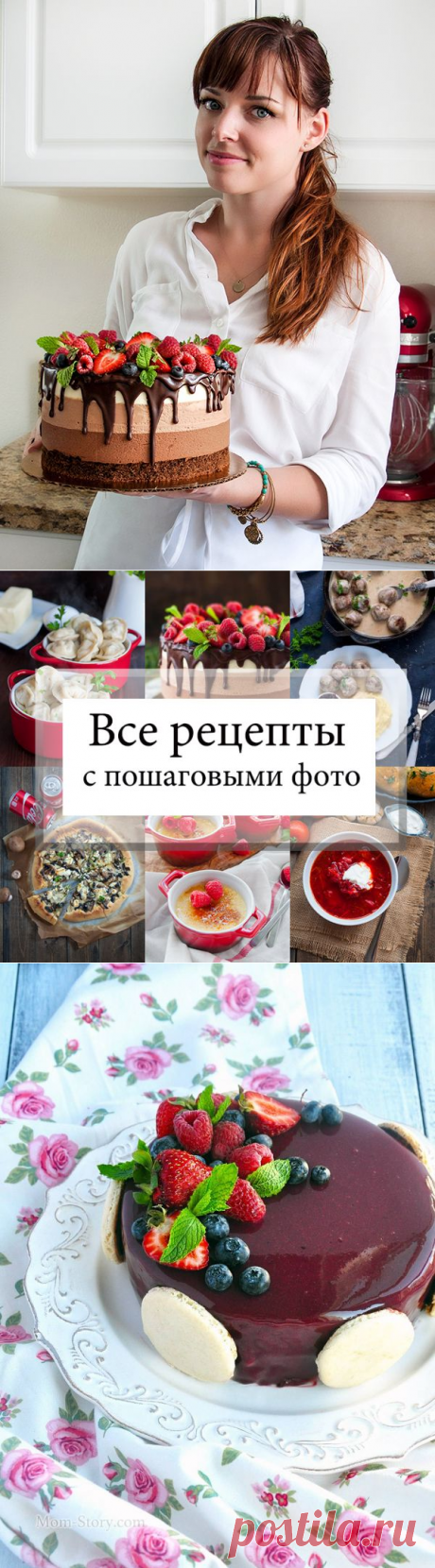 Рецепты с пошаговыми фото - Mom Story