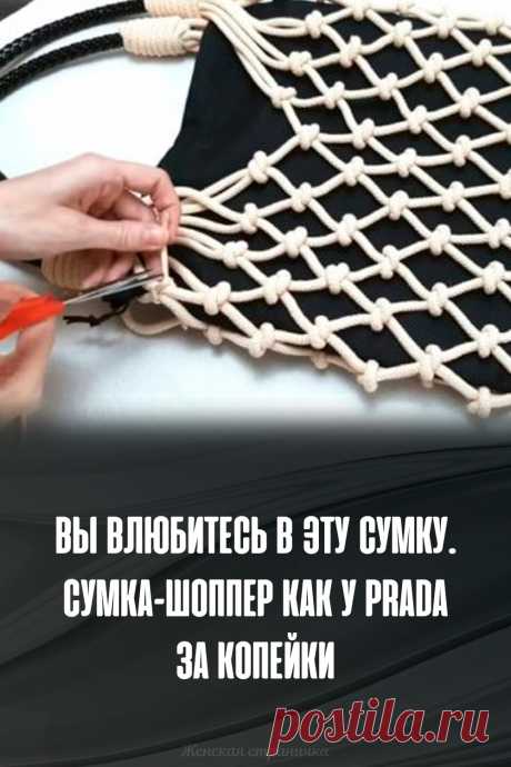 Вы влюбитесь в эту сумку. Сумка-шоппер как у PRADA за копейки