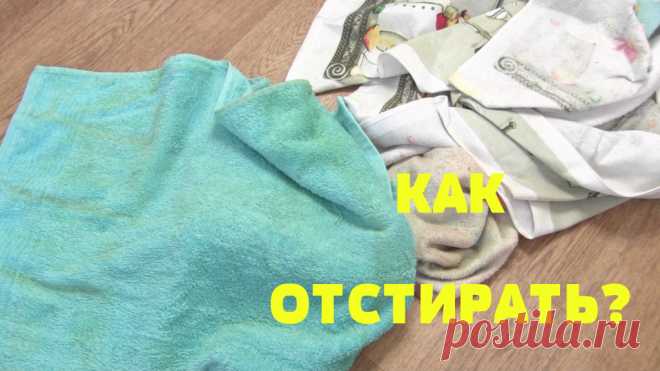 Как отстирать очень грязные полотенца: цветные и белые