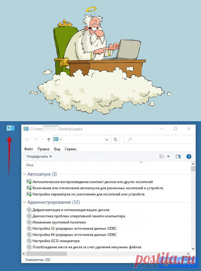 Что такое режим бога в Windows - Hi-Tech Mail.ru