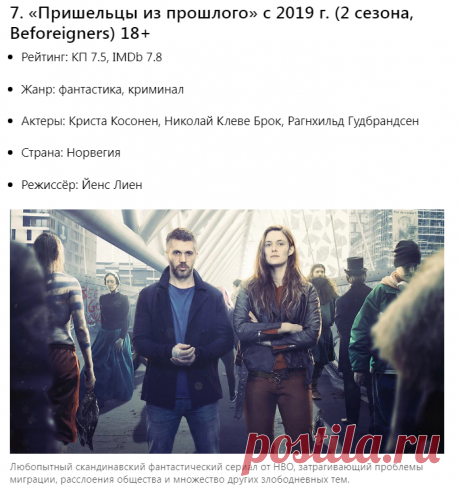 Люди так и не поняли, как это произошло и что стало причиной. Просто по всему миру заработали какие-то порталы, соединяющие настоящее с прошлым, и из воды стали выходить представители разных эпох: первобытные люди, викинги и гости из 19 века. Несмотря на международное расследование, причина временных миграций так и не была выяснена,