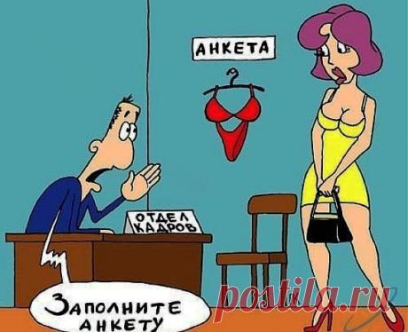 Анкета | …а теперь немного о себе.

Я человек тяжелой судьбы и лёгкого поведения.
Родился 04 марта 1984 г. в тайне от родителей. По гороскопу- Страус.
Плохо разбираюсь в музыке, любимый певец — Ленин.
Хобби- косоглазие.
В прошлой жизни был женщиной, чтобы понять как работает женская интуиция.
Верю в смерть после жизни, в любовь после секса и в .....