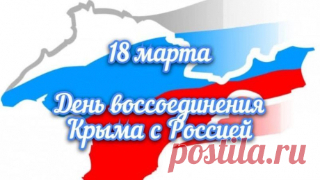 И праздником обрадует
Нас Крымская весна,
Как будто светлой радугой
Обнимет всех она.