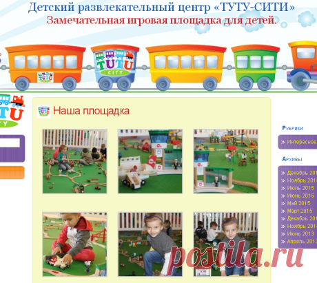 Наша площадка. | Детский развлекательный центр «ТУТУ-СИТИ»