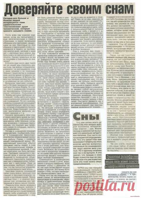 Доверяйте своим снам