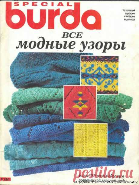 Burda special Все модные узоры