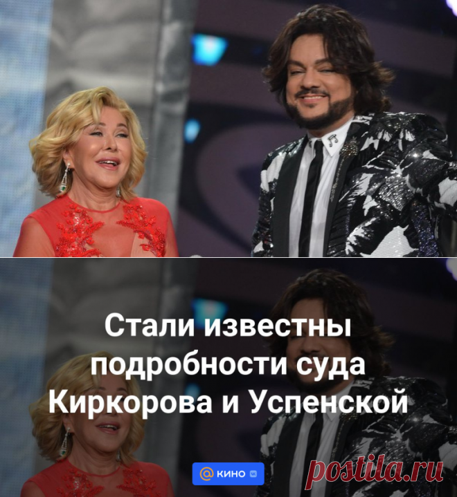 13-5-24--Стали известны подробности суда Киркорова и Успенской