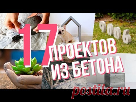 Они делают потрясающие вещи из обычного цемента