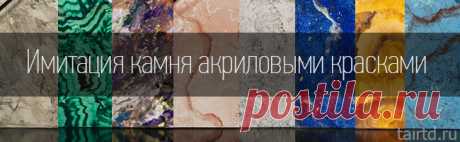 Имитация камня своими руками в декупаже изделий — пошаговый мастер-класс