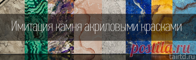 Имитация камня своими руками в декупаже изделий — пошаговый мастер-класс