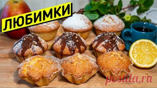 Простой рецепт кексов в духовке, СМОТРИМ как приготовить кексы в силиконовых формах!