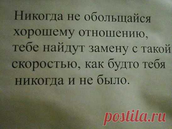 Когда ты нужен все к тебе тянуться, а когда нужно тебе все заняты.  Правда жизни!!!