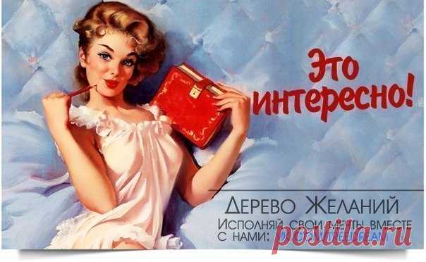 Дерево Желаний | Симорон и эзотерика