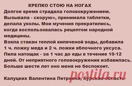 Действенный рецепт при головокружениях