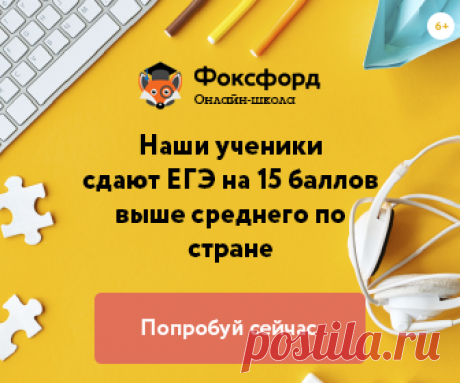 Онлайн-школа для учеников 3−11 классов, учителей и родителей.