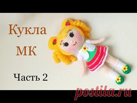 Кукла крючком цельновязаная .Подробный мастер класс .Вязаные игрушки . Вязаная кукла .Crochet doll .