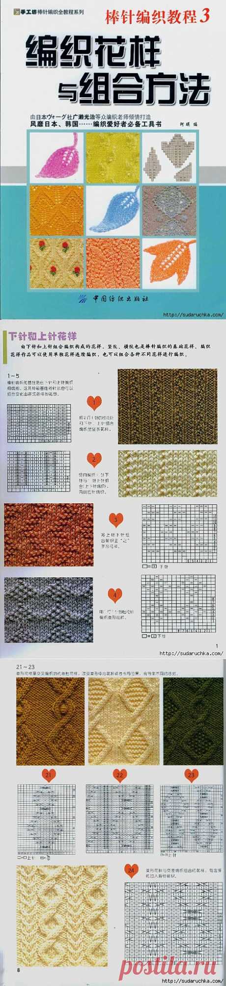 &quot;Узоры - для вязания спицами&quot;. Японский журнал по вязанию..