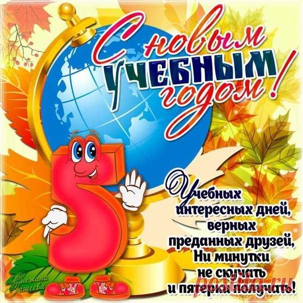 Поздравительные открытки на 1 сентября - Открытки с 1 сентября днём Знаний - Анимационные блестящие картинки GIF