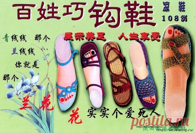 Японский журнал по вязанию крючком сандалий