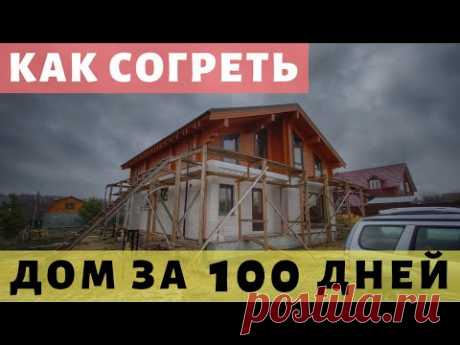 Дом за 100 дней. Воздушное отопление тепловым насосом и приточная вентиляция с рекуператором.