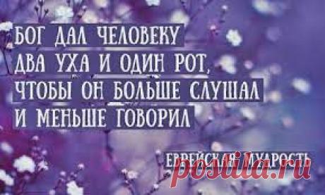 Еврейская мудрость