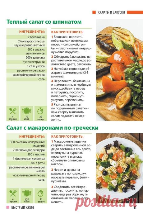 Теплый салат со шпинатом. Салат с макаронами по-гречески