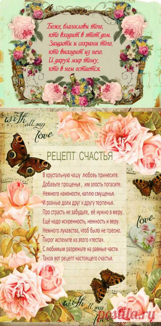 Рецепт счастья для декупажа.
