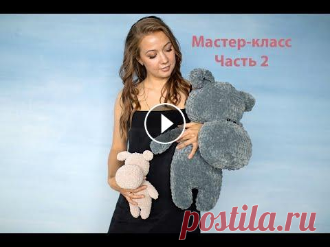 Бегемот крючком из плюшевой пряжи. Мастер-класс. Часть 2 Бегемот крючком из плюшевой пряжи. Мастер-класс. Часть 2...